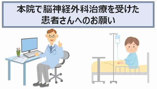 日本脳神経外科学会データベース研究事業(JND)へのご協力