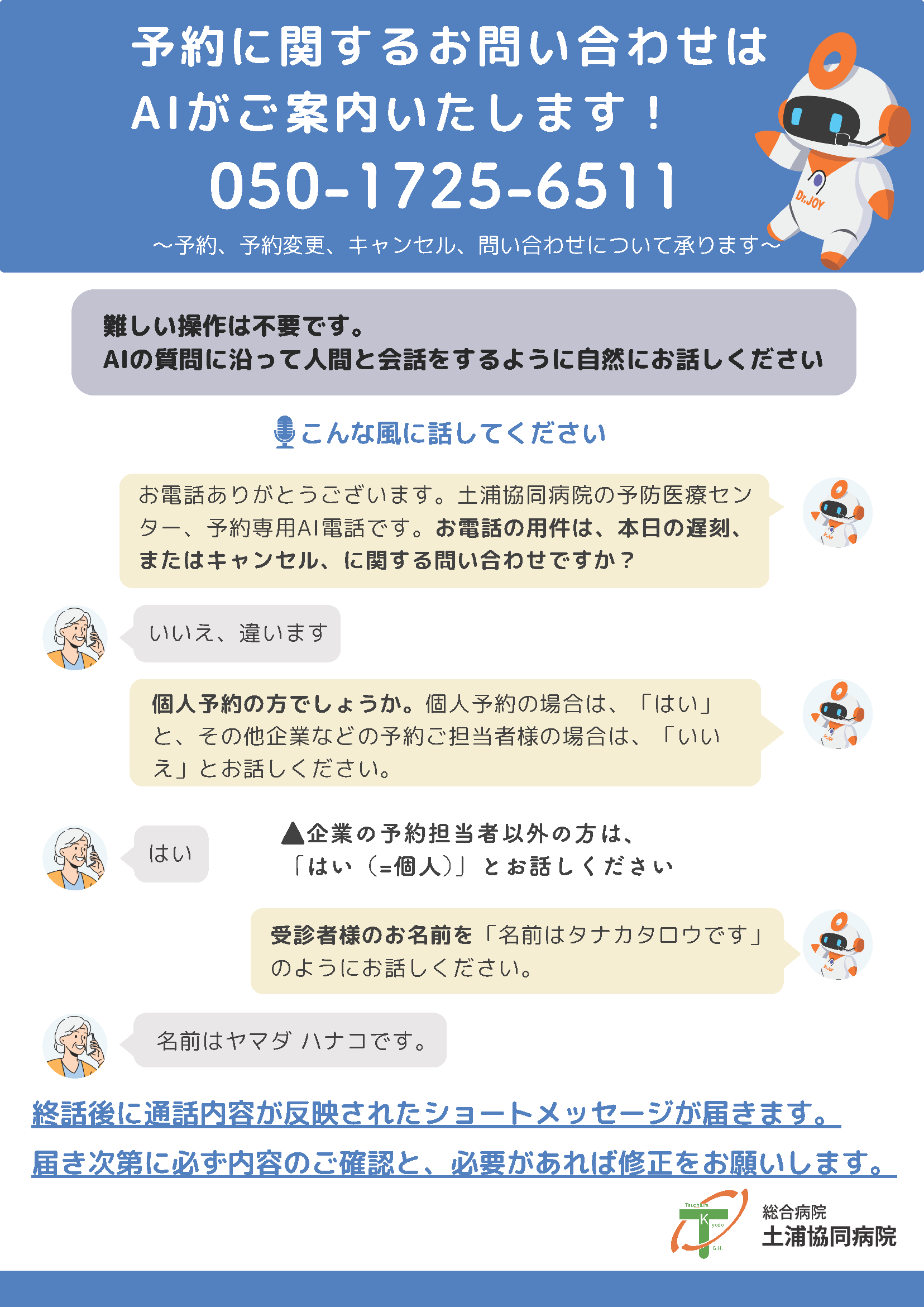 予防医療センター - 総合病院 土浦協同病院
