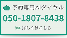 AI電話導入について
