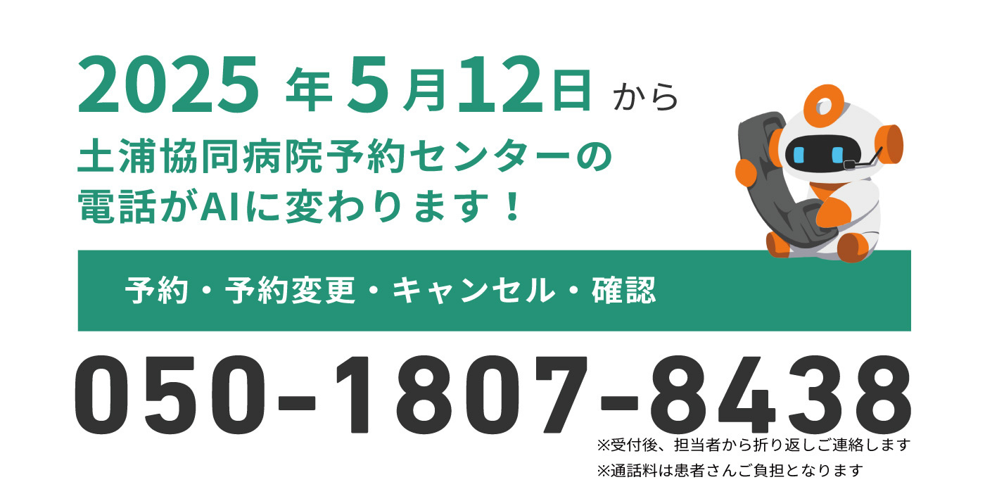 予約センターの電話番号が新しく変わります！