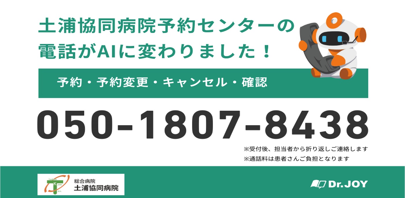 予約センターの電話番号が新しく変わります！