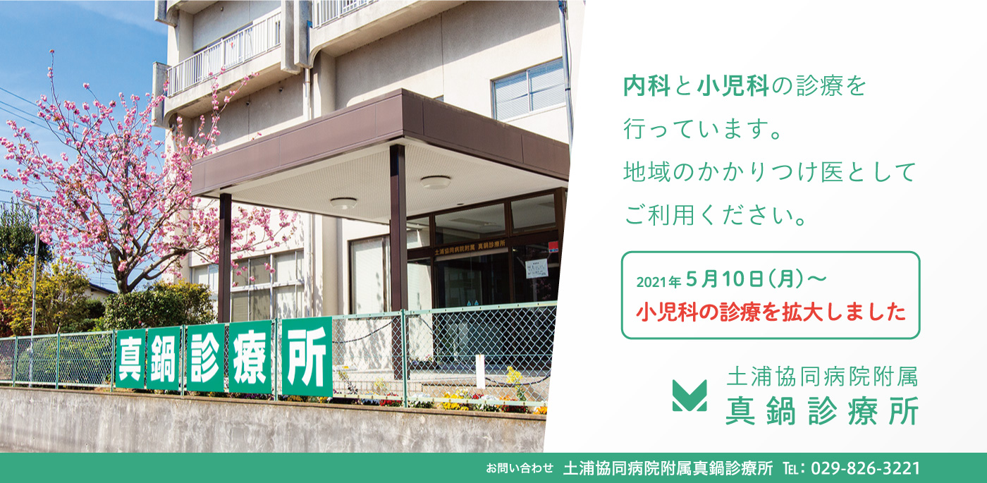 総合病院 土浦協同病院