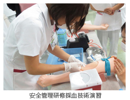 安全管理研修採血技術演習